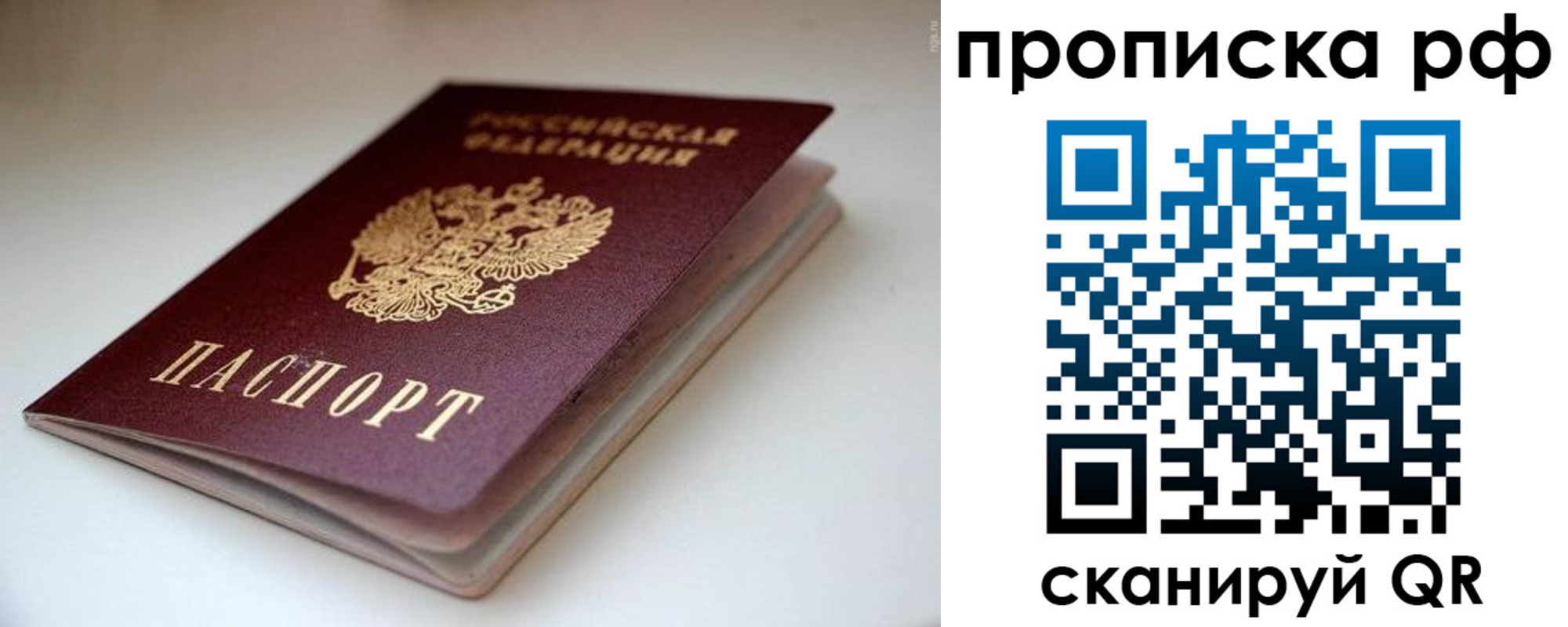 прописка 2025 в Удмуртии